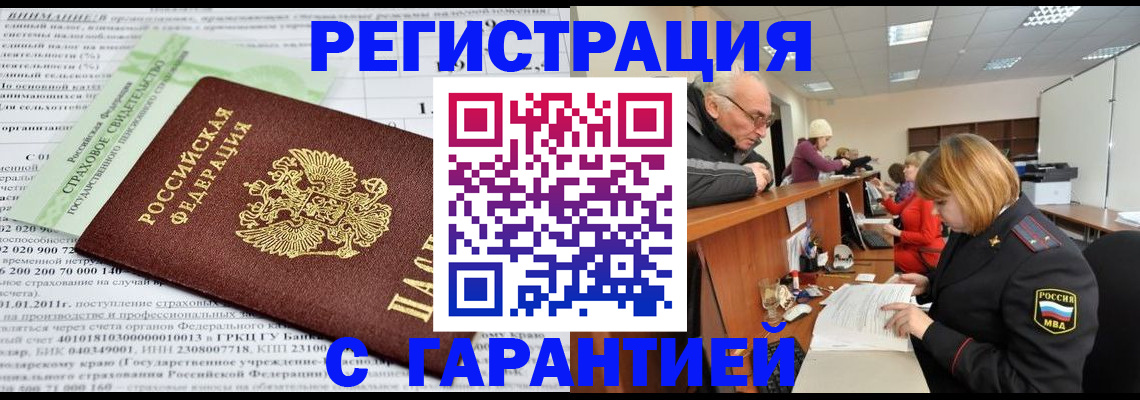 временная прописка в Каменск-Уральске