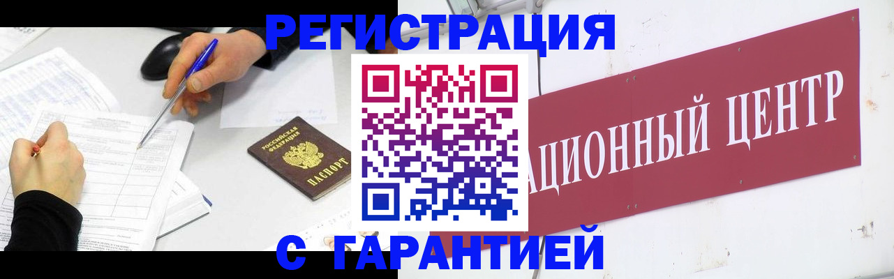 прописка гарантия в Каменск-Уральске